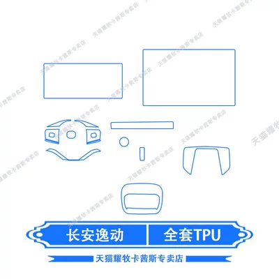 navigation instrument screen film, protective – Car interior film - 26-models-of-changan-eado-full-set-of-tpu