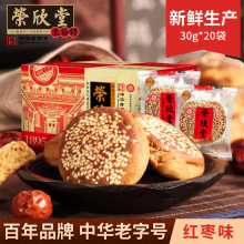 荣欣堂太谷饼红枣芝麻饼山西特产软糯香甜批发