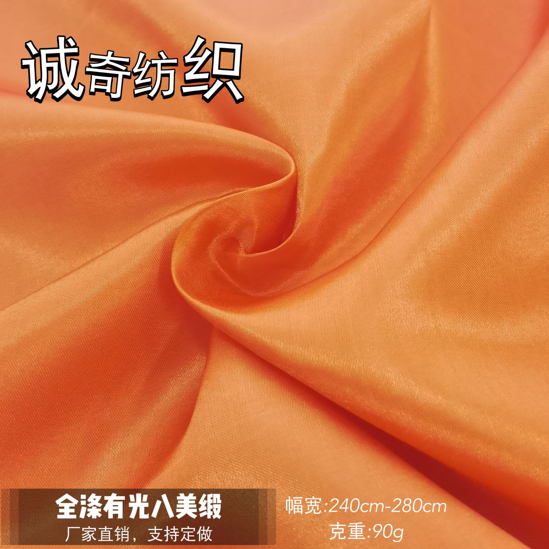 厂家直供有光色丁  八美缎230CM-280CM宽幅色丁面料.窗帘
