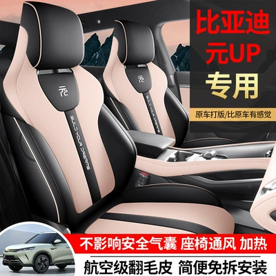 UP Car Seat Cushion — BYD Modelə uyğun (Original) oturacaq örtükləri