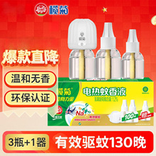 官方正品榄菊电蚊香液3液1器套装家用补充装防蚊水驱蚊液电蚊香批