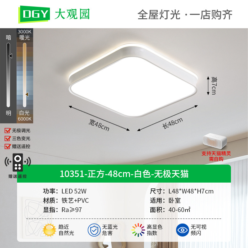 Cuadrado cuadrado - 48cm - Blanco - Tmall - Espectro completo (Daguayuan)