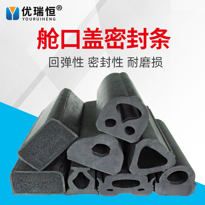 【茂营橡塑】车船舱盖橡胶防撞密封条