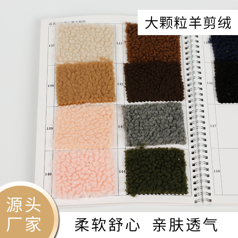 厂家批发单面羊羔绒家居服家纺外套面料三维中空大颗粒羊剪绒布料