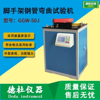 GGW-50J脚手架钢管弯曲试验机
