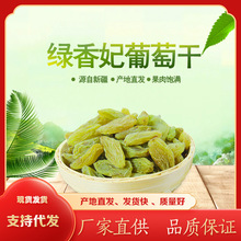 产地直销吐鲁番葡萄干大颗粒新疆绿香妃葡萄干20kg散装批发青葡萄