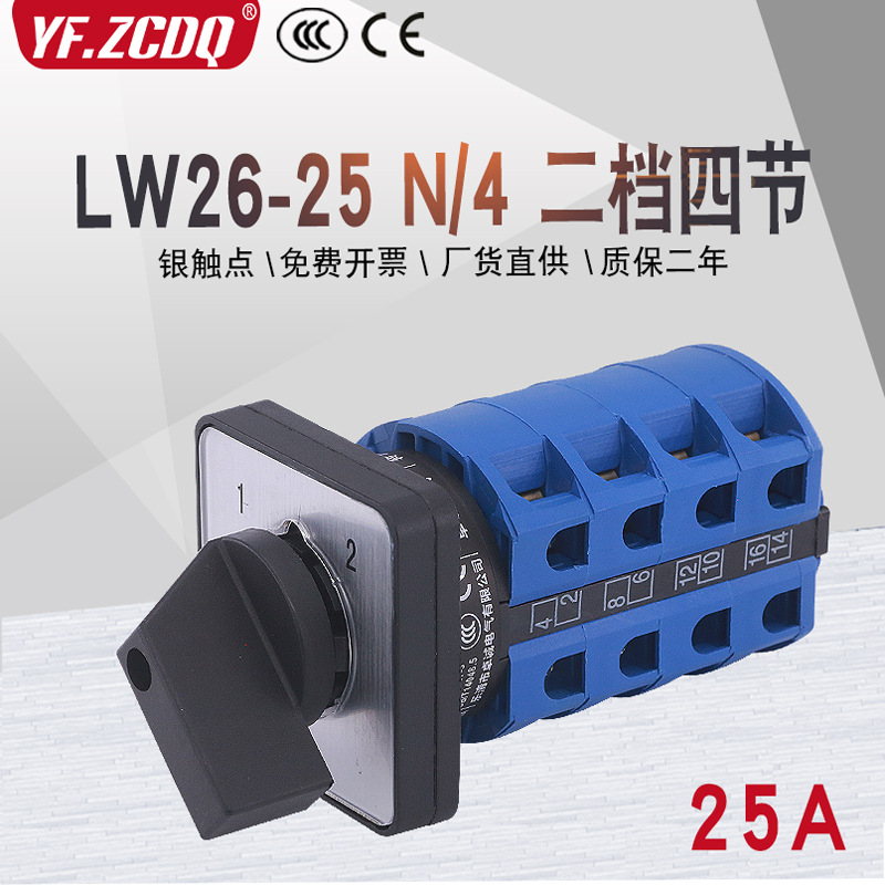 LW26-25 N/4两档四线电源切换电机手自动远方就地25A万能转换开关