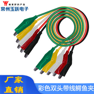 [Factory Direct Sales] Large, Medium and Small Five-Color Double-Ended Clip Experimental Test Line Colorful Crocodile Clip with Line 50cm Line Length