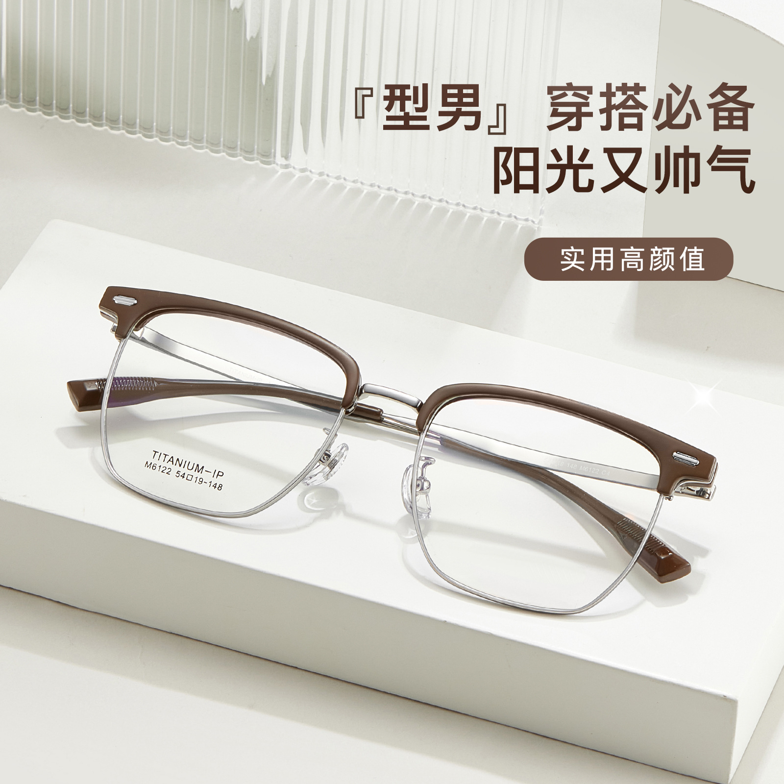 Temperamento suave, té cálido blanco, marrón TR, titanio, cejas, gafas, marco, reparación tridimensional, gafas, aprobación Danyang