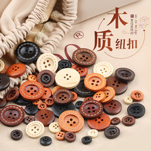 宽边虚线木扣圆形木质四眼纽扣衬衫衬衣毛衣外衫西装外套咖色扣子