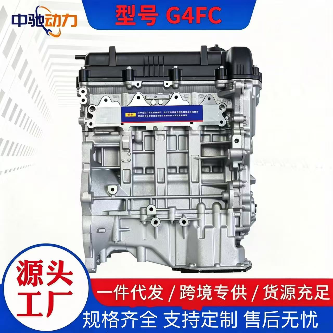 Cross-border wholesale of remanufactured modern G4FA engines for Hyundai Elantra, Kia Forte, and K2 1.6L G4FC engines