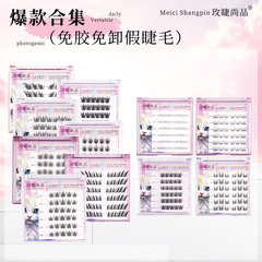 【メイジェイシップ品】接着剤不要、剥がす必要なし！人気のファミリーフォトまつげ、シングルクラスタ、濃密でリアルな初心者向けつけまつげ、柔らかい