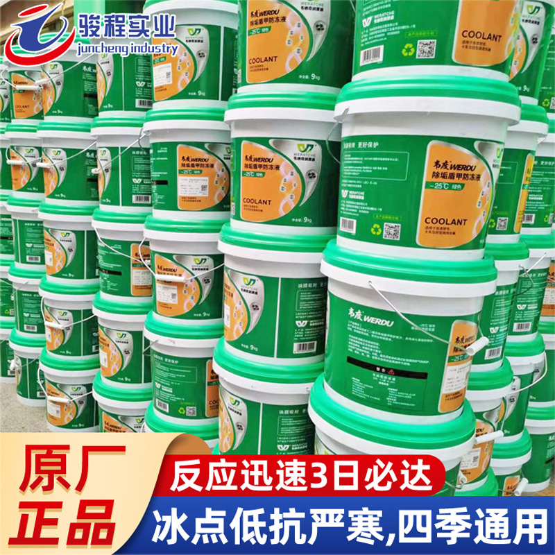 厂家直发防冻液-25℃ 韦纳奇绿色长效防冻液地暖防冻液-25℃