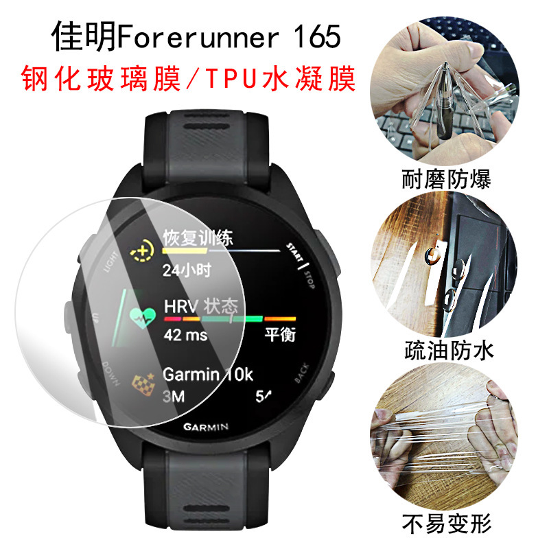 For Jiaming Forerunner165 Tempered Glass Film Garmin EPIX Gen2 Watch Protective Film