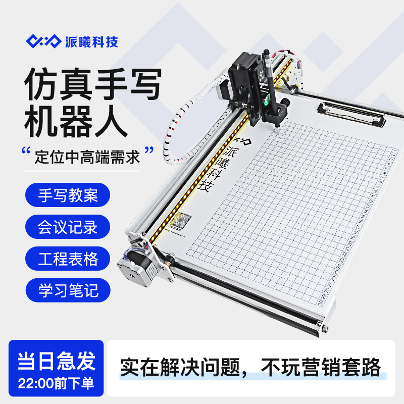 派曦科技写字机快抄宝自动签字签名机教案手抄报绘图仿手写打印机