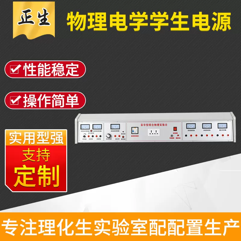 供应物理电学学生电源初中化学低压盒力学实验室实验器材教学