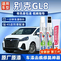 Buick gl8 лакированная ручка янтарное золото старый автомобиль Lu Zun царапины ремонт специальных аксессуаров для автозапчастей