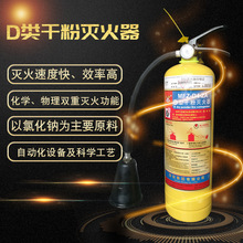 浙安消防手提式鎂鈦鋁鉬等鹼金屬輕化物D型金屬滅火器MFZ-D8