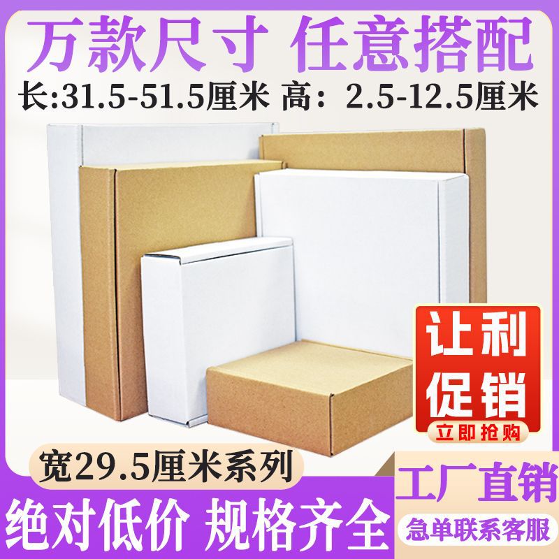特硬飞机盒宽29.5厘米纸盒批发现货加厚物流包装飞机盒打包盒纸箱