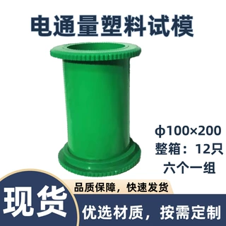φ100×50电通量塑料试模混凝土抗压塑料试模应用广泛厂家直销