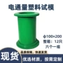 广泛抗压塑料混凝土试模