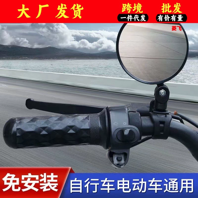 Велосипедное зеркало электромобиль выпуклое зеркало велосипед трехколесный велосипед горный велосипед локомотив аккумулятор автомобиль зеркало заднего вида