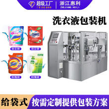 全自动给袋式洗衣液包装机   自立斜嘴预制袋酵素果汁液体包装机