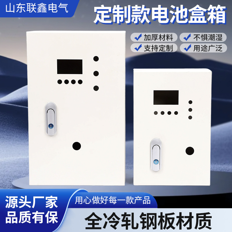 电池盒定制批发箱轧钢锂电池外壳小区学校电网安装电池盒配电箱