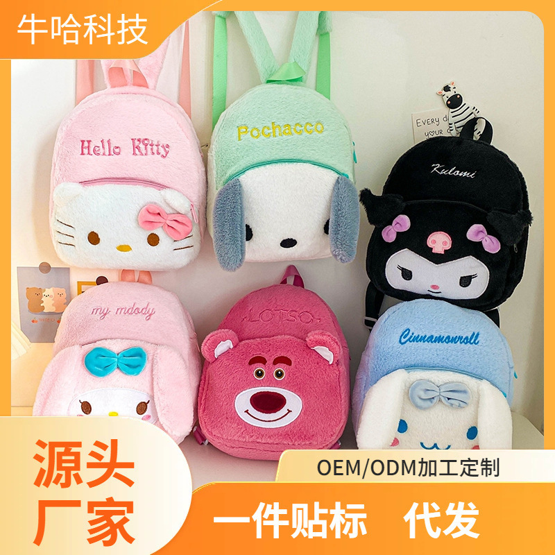 New Cartoon Kurome Sanrio Children's School Bag Grabber Doll Children's School Bag Plush Toy Backpack Wholesale New Cartoon Kurome Sanrio Children's School Bag Grabber Doll Children's School Bag Plush Toy Backpack Wholesale