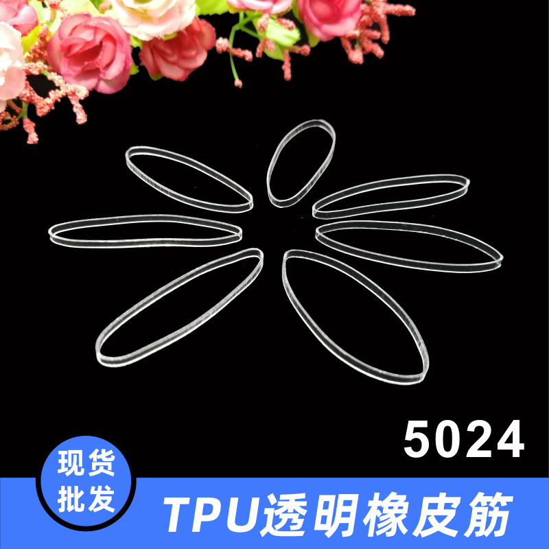现货批发5024TPU橡皮筋透明橡皮圈工业弹力橡皮筋透明扎线圈定做|ms