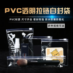 スポット透明化粧品ジッパー自封袋防塵ジュエリー厚手防湿プラスチック包装袋pvcアクセサリー袋