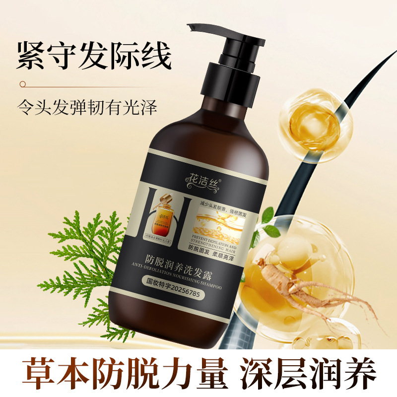 花洁丝防脱润养洗发露强韧发根滋养头皮缓解掉发清爽蓬松400ml|undefined