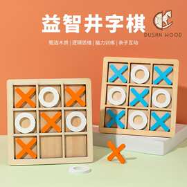跨境木质XO三连井字棋玩具九宫格三子棋亲子互动桌面对战游戏棋盘