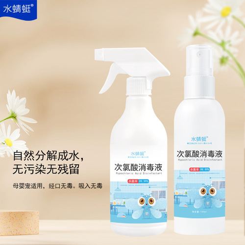 500ml sterilizing disinfectant, Xiaozihao electrolyte, children, students, mother and baby pets, hypochlorous acid disinfectant