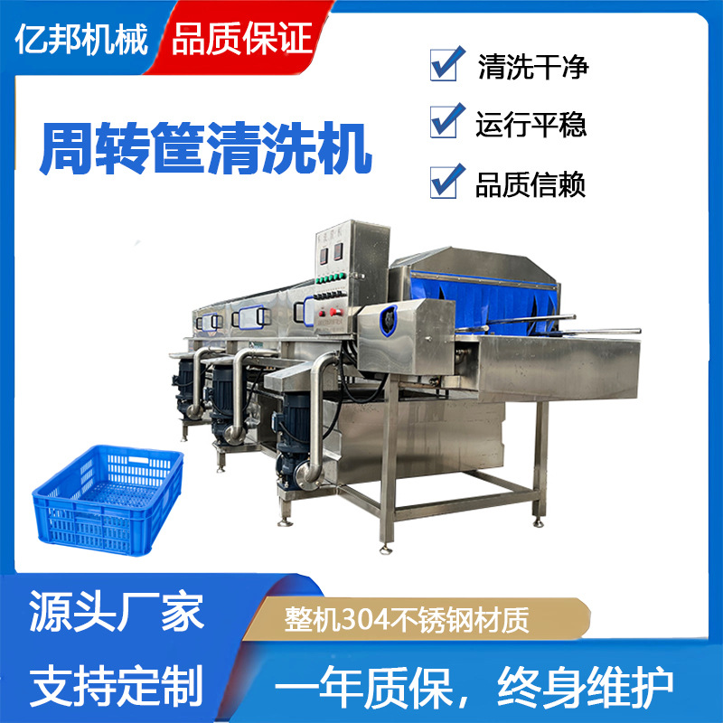 周转筐清洗机塑料箱全自动高压喷淋洗筐机塑料筐清洗设备洁净省时