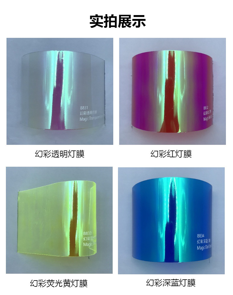 Phantom Light Film Series Headlight Film Gradient Phantom Transparent Red Light Film Chameleon Car Tail Light Colorful Light Film