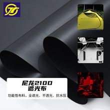 防撕裂尼龙布420D加密TPU速干防晒衣防水冲锋衣四面弹运动面料