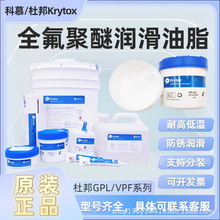 杜邦科慕Krytox GPL 107 205 206 207 226 227全氟聚醚高温润滑脂