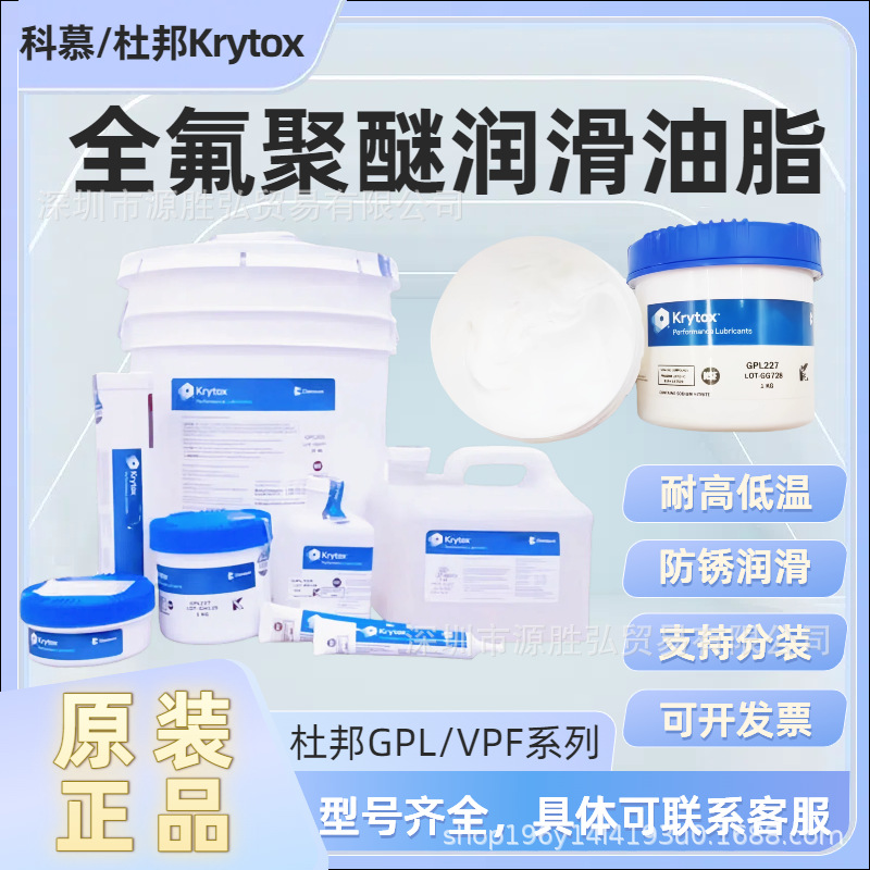 杜邦科慕Krytox GPL 107 205 206 207 226 227全氟聚醚高温润滑脂