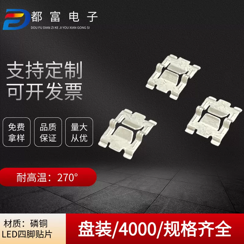 LED球灯泡四脚贴片端子 SMT通板卧贴接线连接器 SMD耐高温接插件