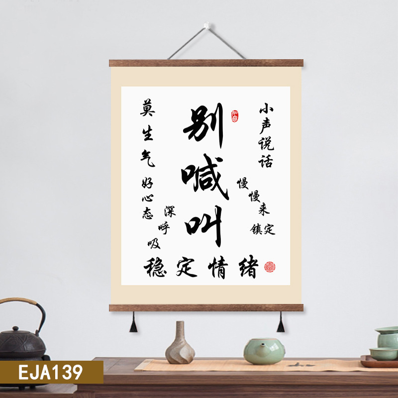 怒鳴らないでください、書道、絵画、オフィス吊り絵、感情を安定させるアーティファクト、リビングルーム装飾絵画、怒らないでください、玄関ロール絵画|undefined
