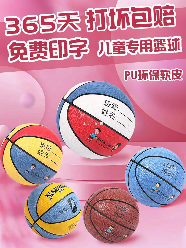 Primary and secondary school students' basketball children's basketball No.5 kindergarten basketball youth basketball No.4 baby ball