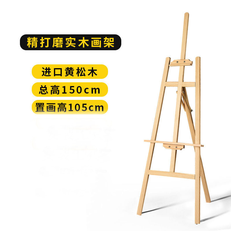 メーカー卸売り1.5メートル実木画板画架画室学校児童スケッチ木製画架広告展示棚|undefined