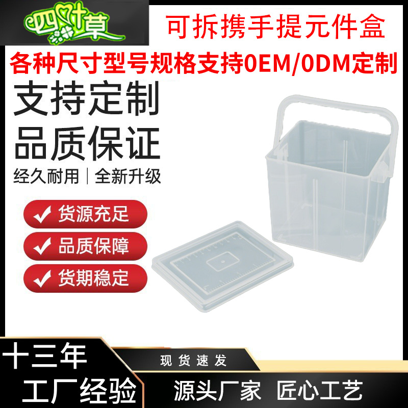 EKB-208手提透明塑料元件样品盒两件和4格可拆携带耐磨工具盒收纳