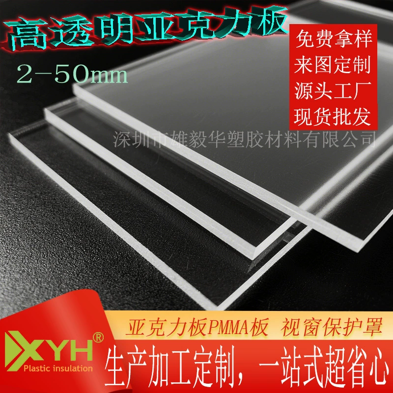 Рекламные вывески цветные высокопрозрачные акриловые плиты из плексиглас промышленного окна специальные антистатические плиты PMMA