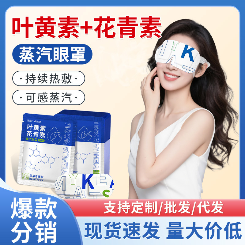 Mặt nạ mắt chườm nóng hơi nước, mặt nạ mắt tự sưởi ấm bằng ngải cứu dùng một lần, mặt nạ mắt hơi nước lutein, bán buôn.