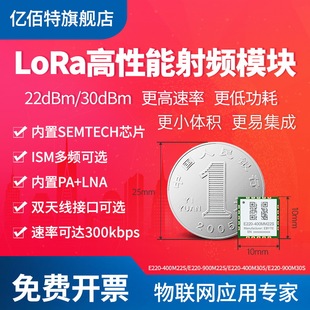 LoRa wireless radio frequency module LLCC68 chip long-distance low power 433M\915M hardware secondary development