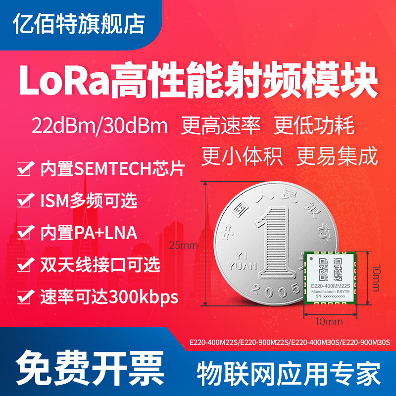 LoRa无线射频模块LLCC68芯片远距离低功耗433M\915M硬件二次开发