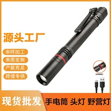 獵天鷹led強光筆燈充電工作燈帶筆夾檢修應急鋁合金小手電筒