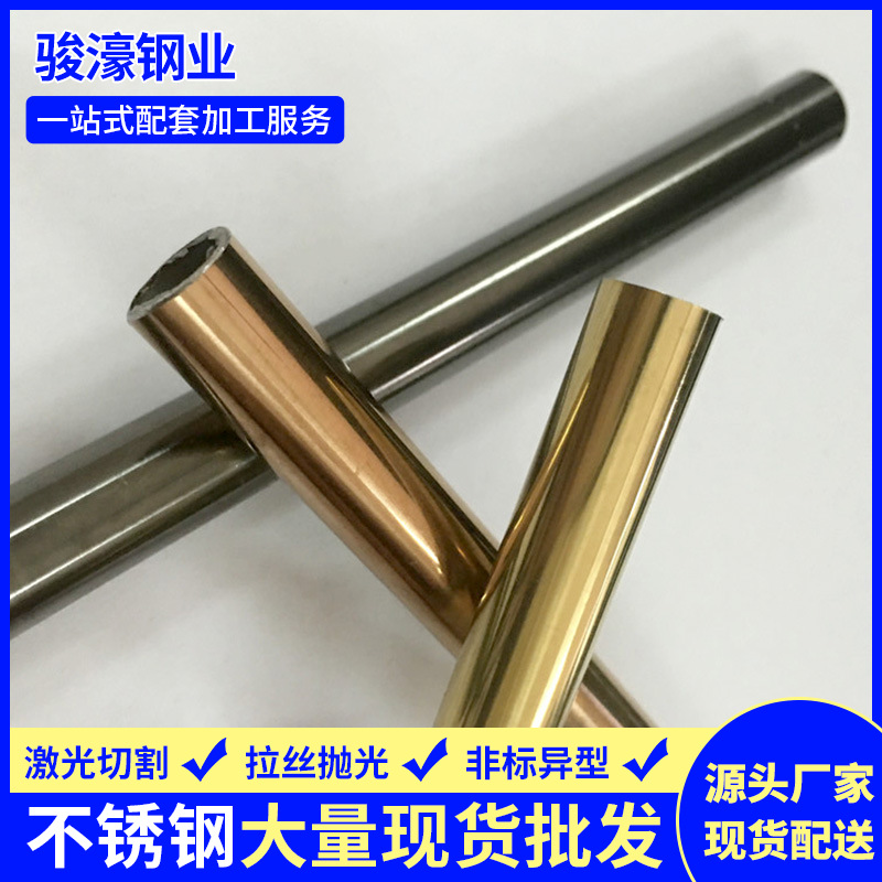 304不锈钢彩色管黑钛金圆管玫瑰金201不锈钢管6米长起拍8K大口径